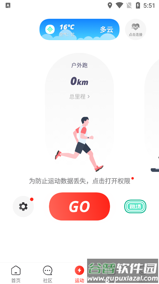 马拉马拉跑步app截图2