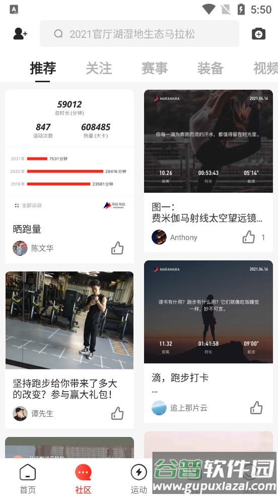 马拉马拉跑步app截图3