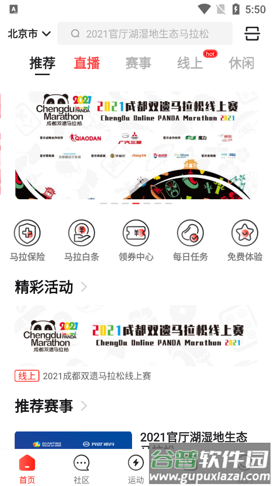 马拉马拉跑步app截图4