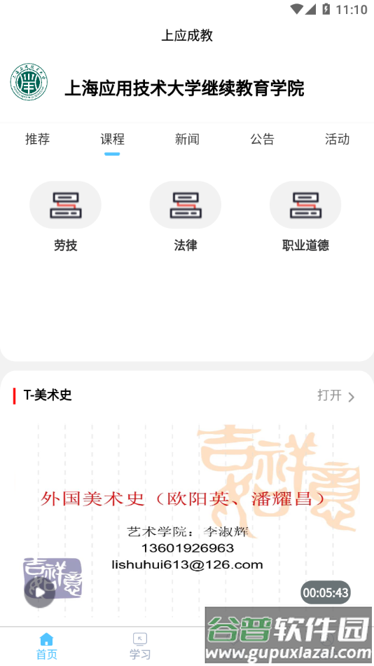 上应成教app