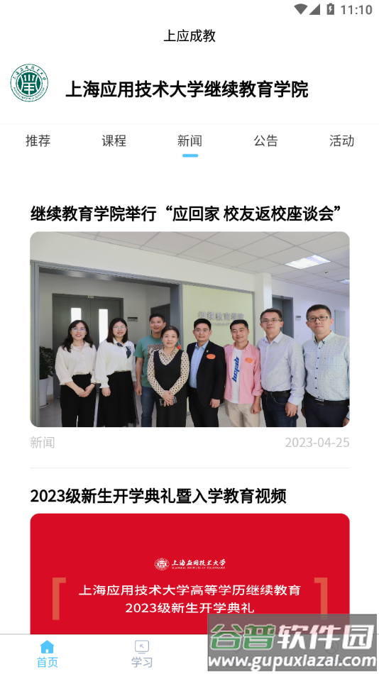 上应成教app截图2