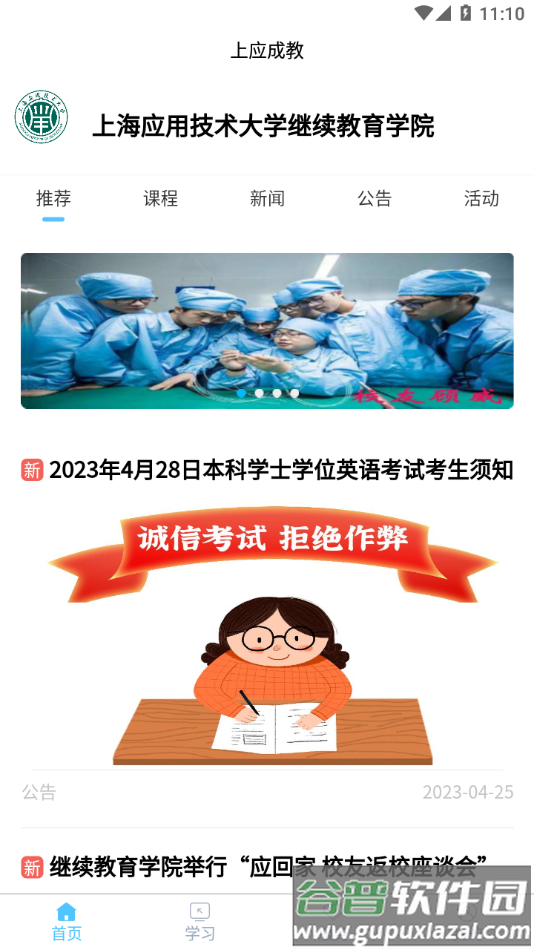 上应成教app截图3