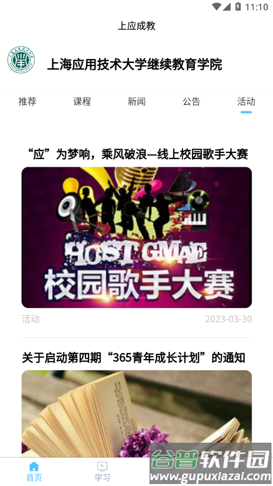 上应成教app截图4