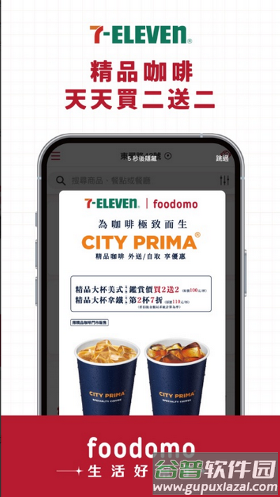 foodomo安卓版截图3