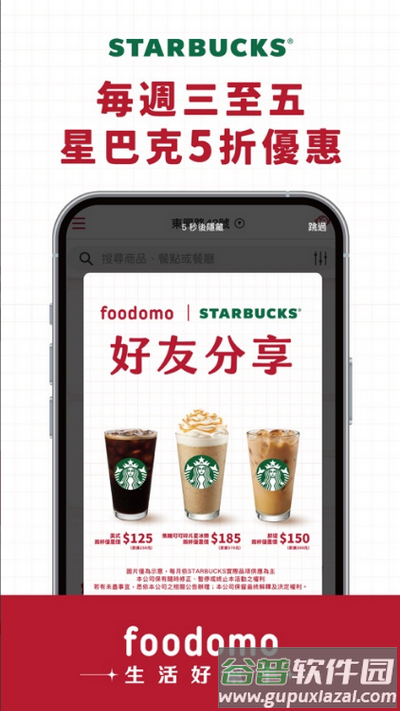 foodomo安卓版截图4
