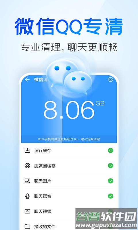 手机清理王app官方正版截图2