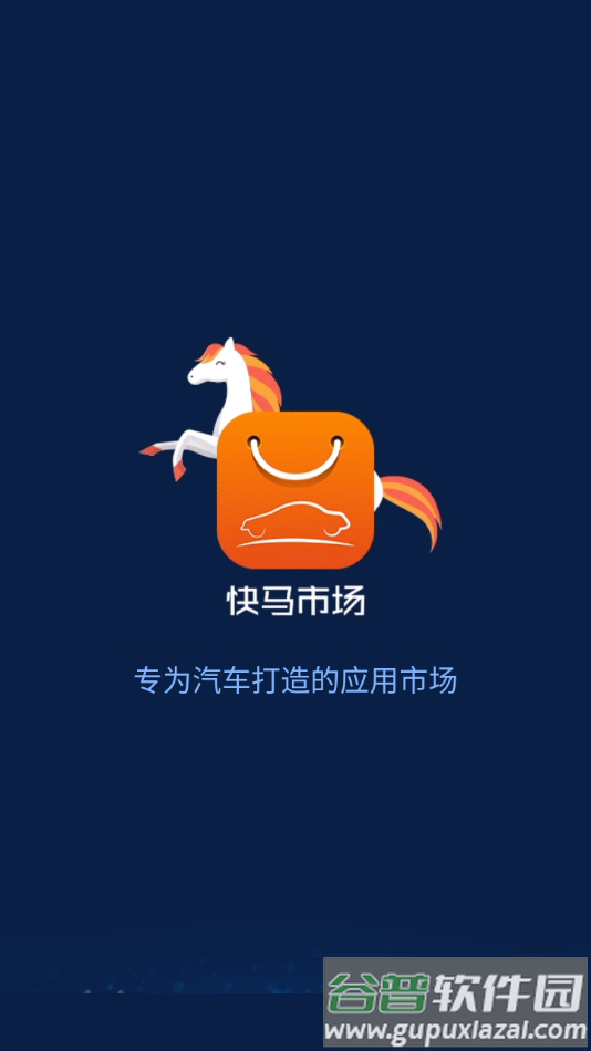 快马市场app官方下载截图1