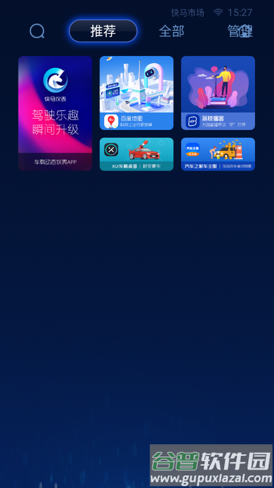 快马市场app官方下载截图3