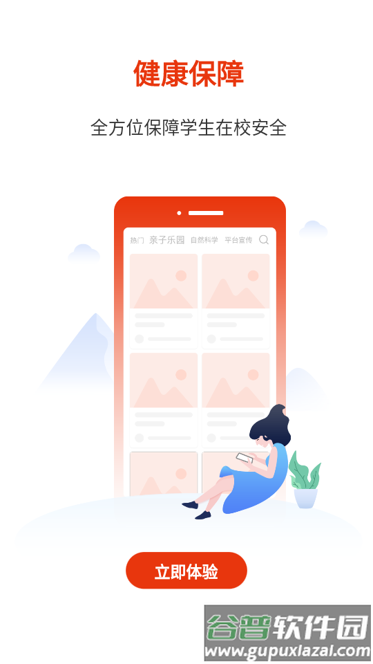 阳光校园公共服务平台, 阳光校园公共服务平台