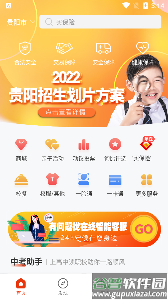 阳光校园公共服务平台截图3