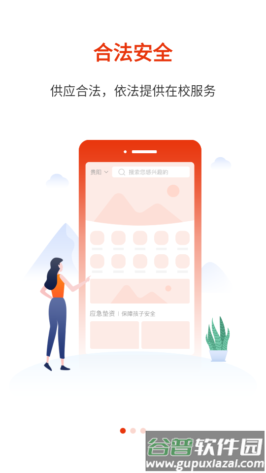 阳光校园公共服务平台截图4