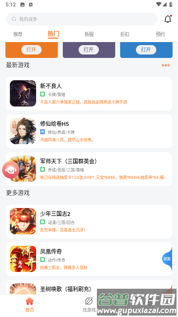 643游戏盒子截图2