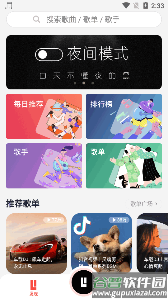 趣听音乐馆免费版 趣听音乐馆免费版