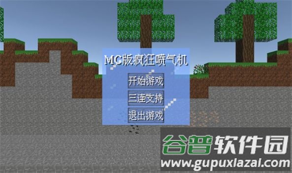 mc喷气机游戏截图1