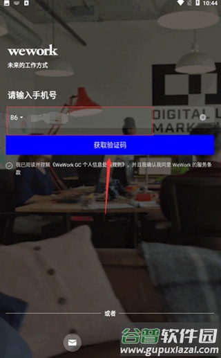 WeWork中国大陆app
