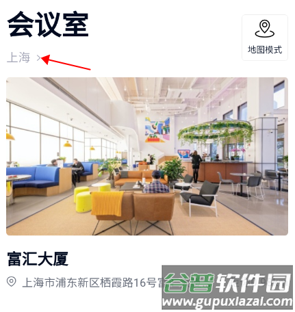 WeWork中国大陆app