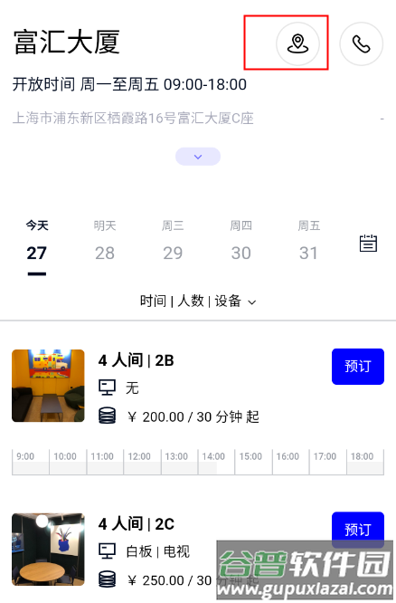 WeWork中国大陆app