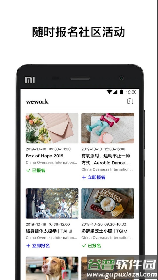 WeWork中国大陆app截图1
