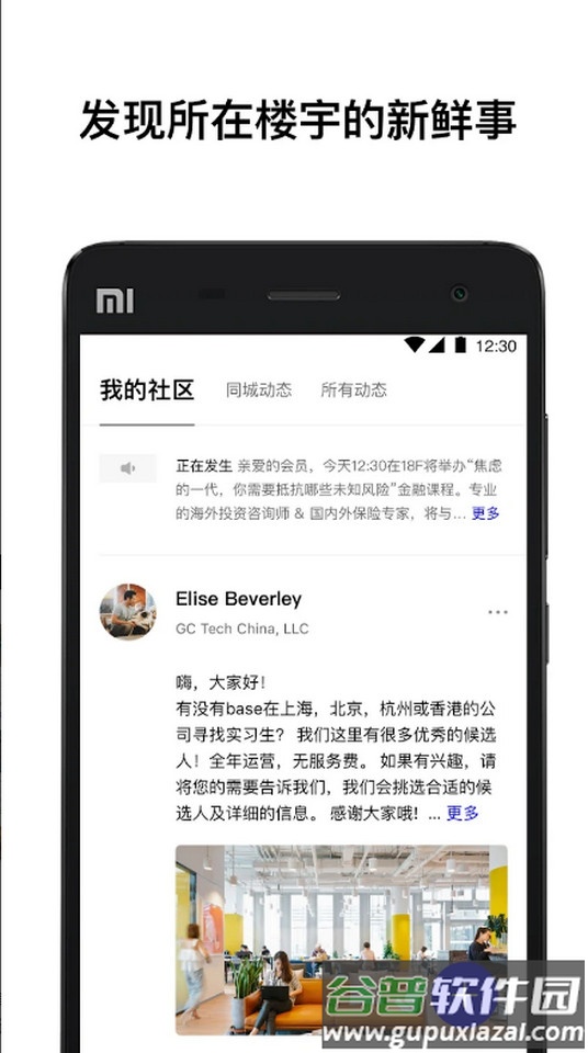 WeWork中国大陆app截图2