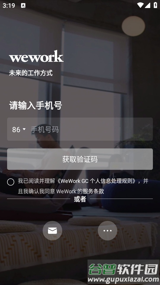WeWork中国大陆app截图4