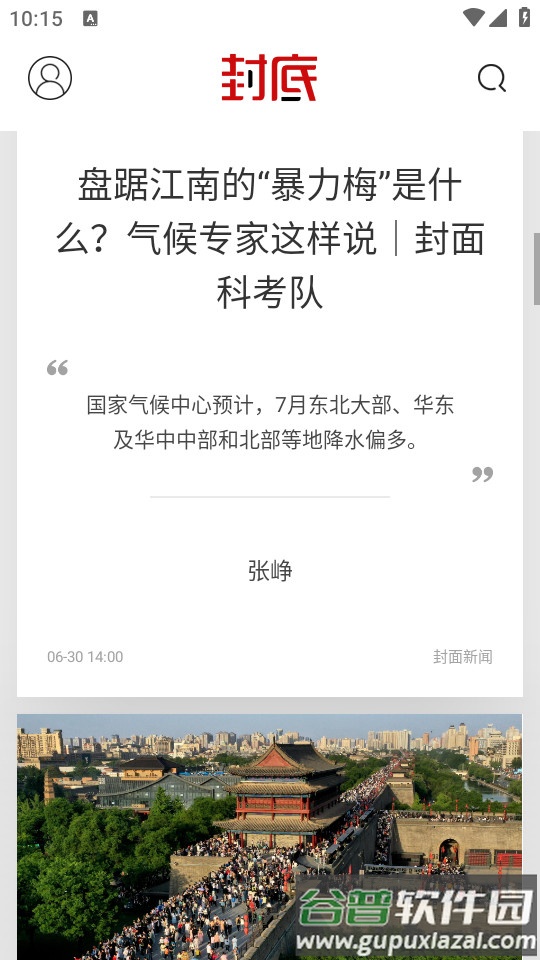 封底新闻客户端