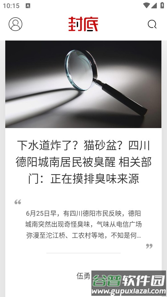 封底新闻客户端截图1