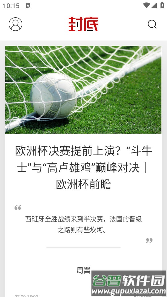 封底新闻客户端截图3