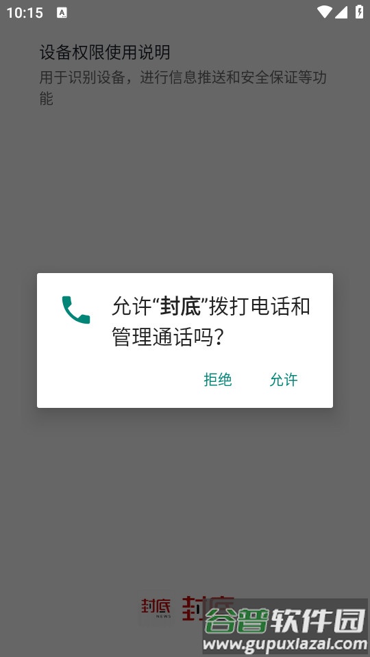 封底新闻客户端截图4