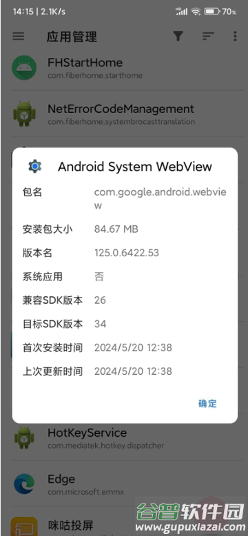 Android System WebView电视版