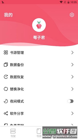 树莓阅读app下载最新版截图4