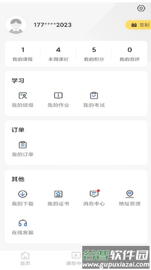 中职认证app官方下载截图1
