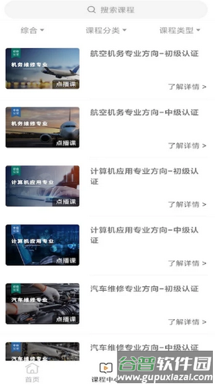 中职认证app官方下载截图3