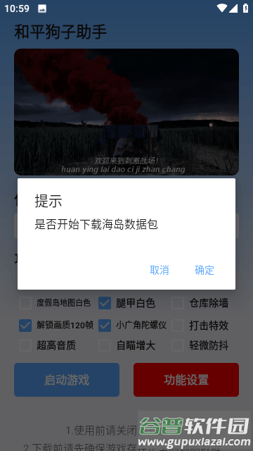 狗子助手app截图3