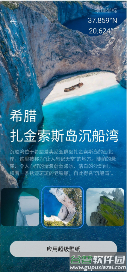 小米雪山超级壁纸app