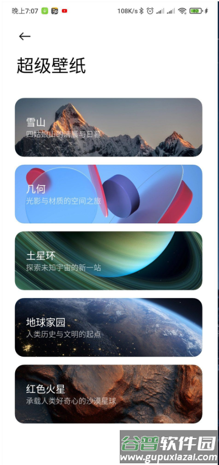 小米雪山超级壁纸app截图3