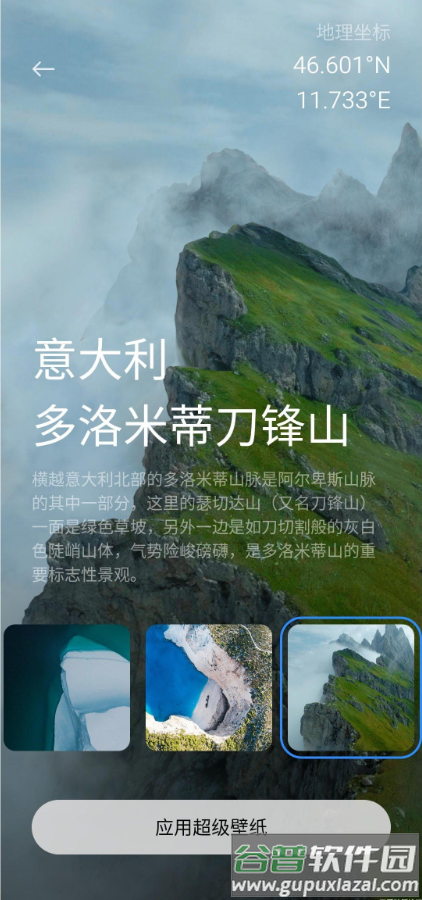 小米雪山超级壁纸app截图4