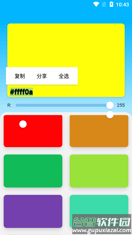 颜色调色板软件(Color-D)截图1