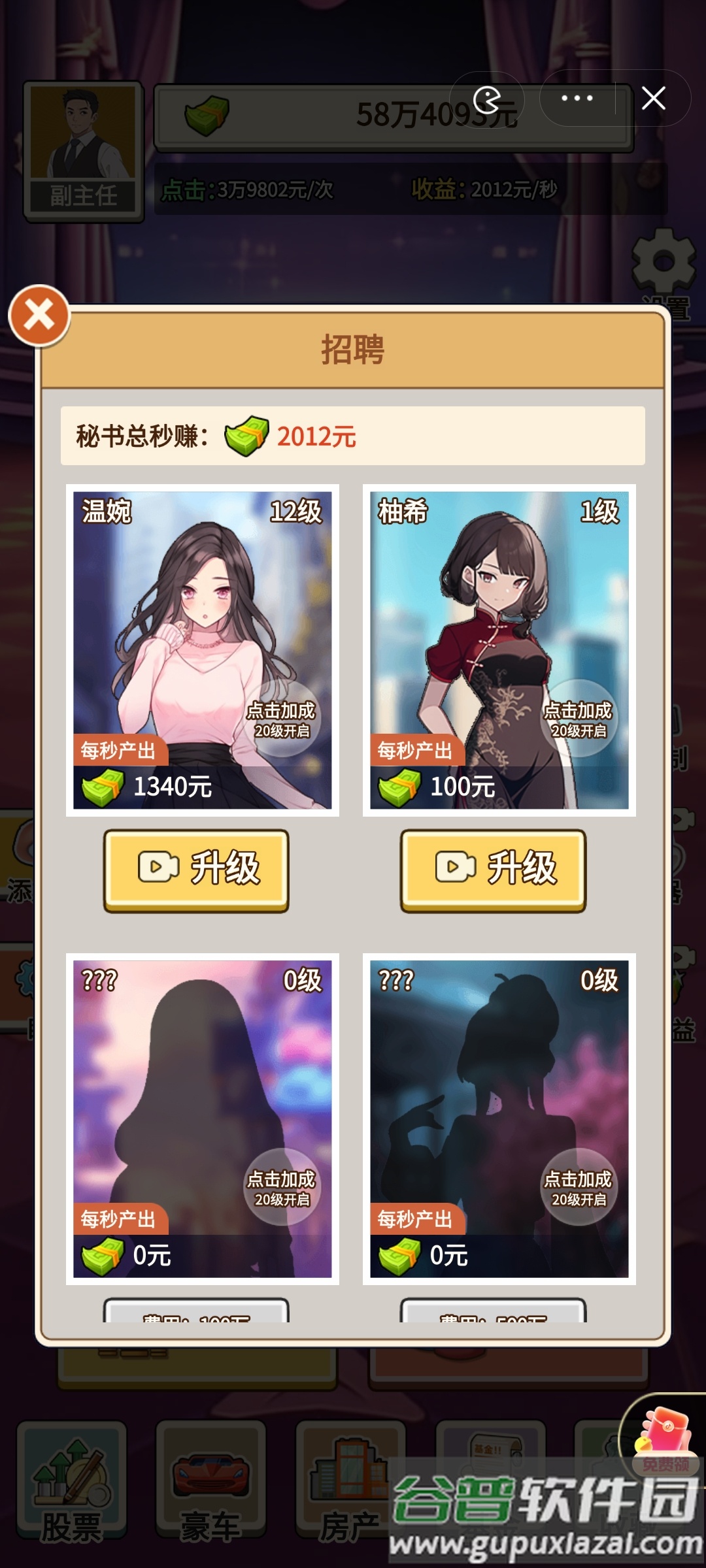 我的超模秘书截图1