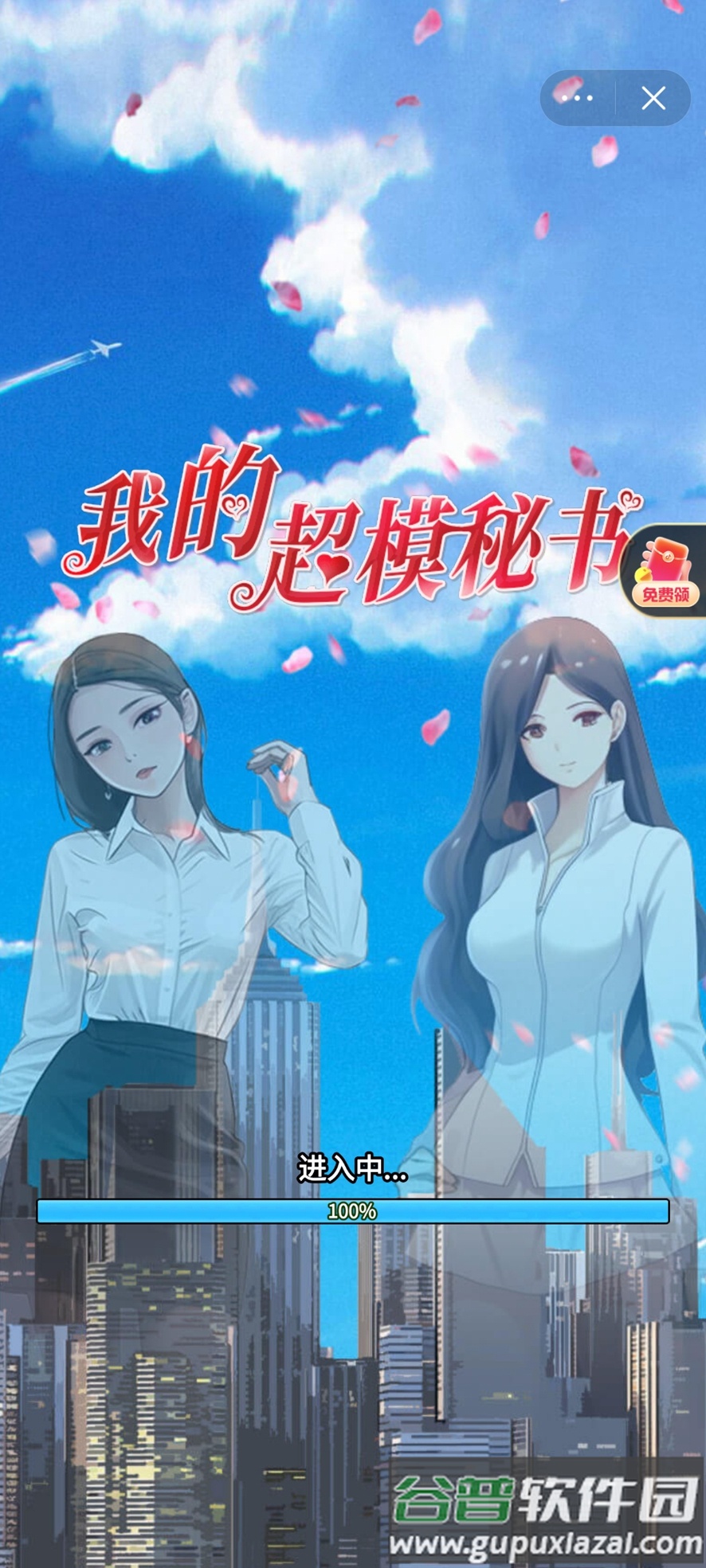 我的超模秘书截图2