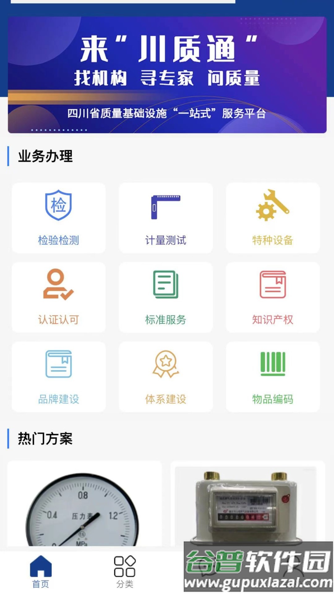川质通app下载官方截图1