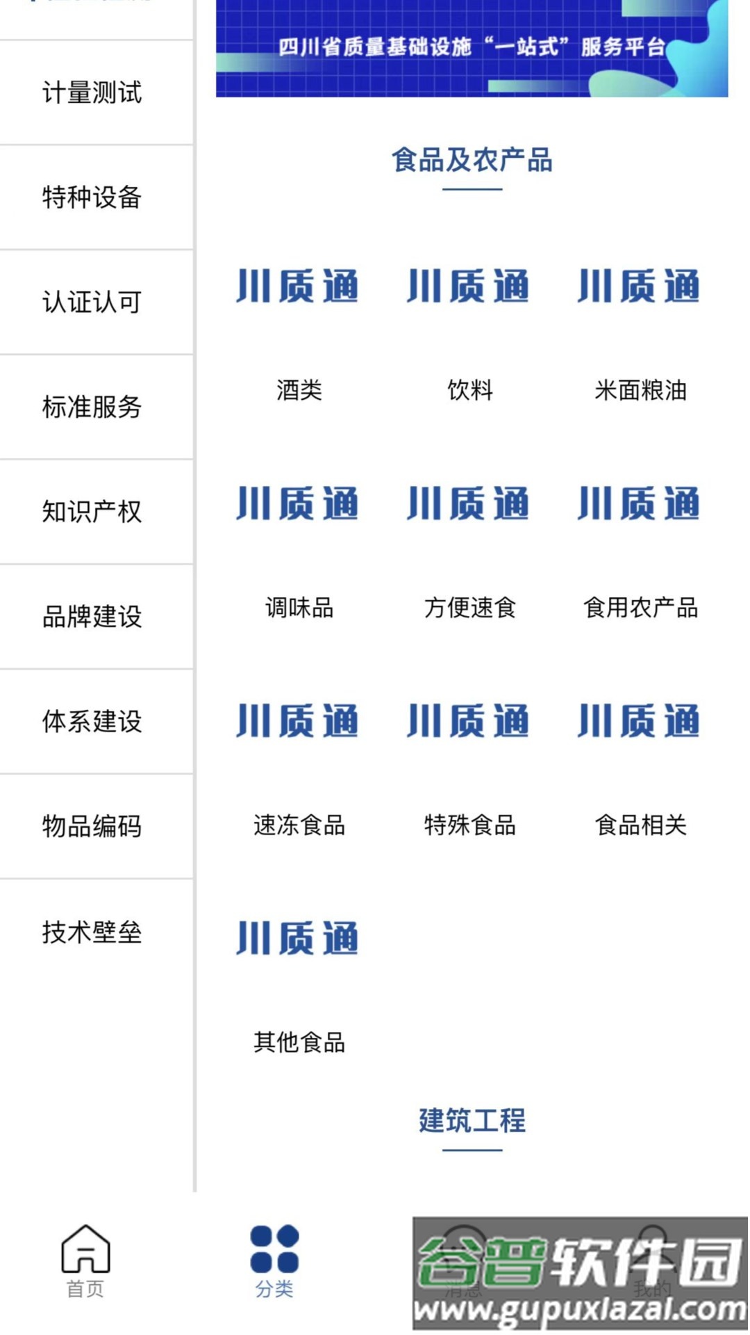 川质通app下载官方截图2