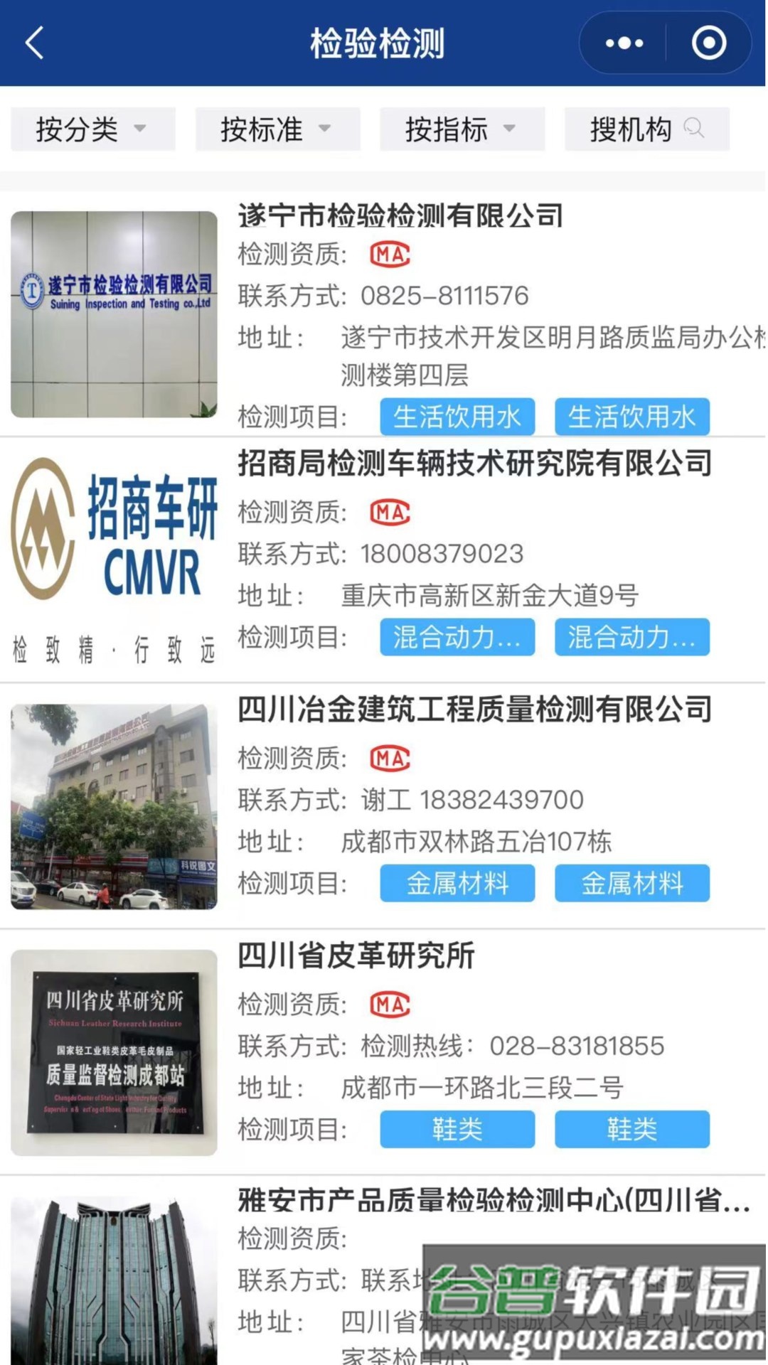 川质通app下载官方截图3