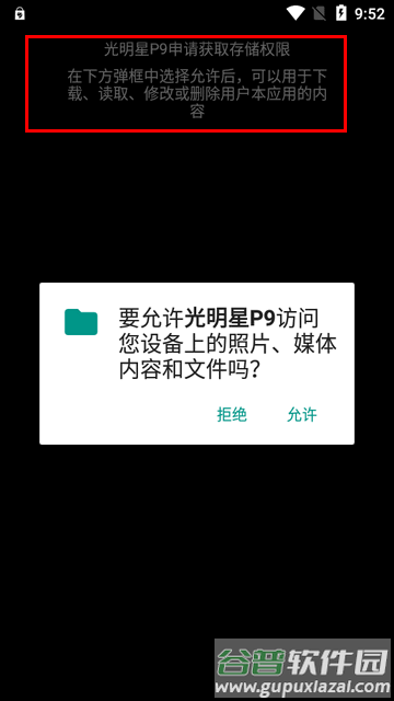 光明星P9下载安装