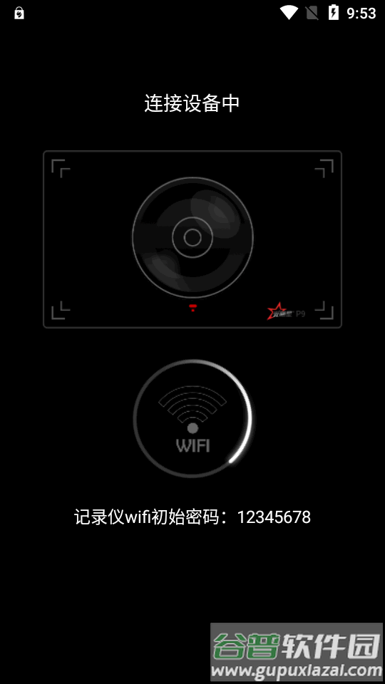光明星P9下载安装截图1