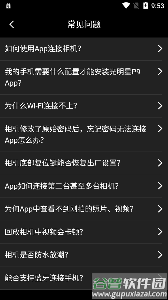 光明星P9下载安装截图2