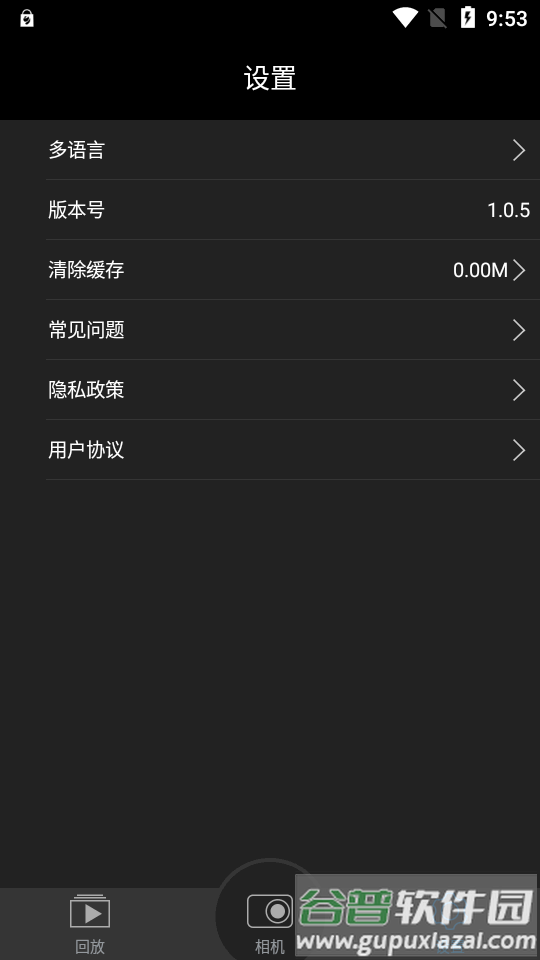 光明星P9下载安装截图3