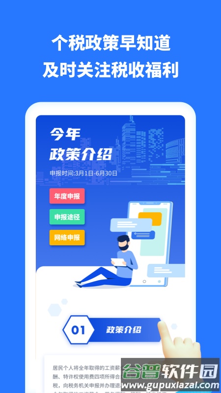 掌上个税助手app