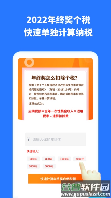 掌上个税助手app截图2