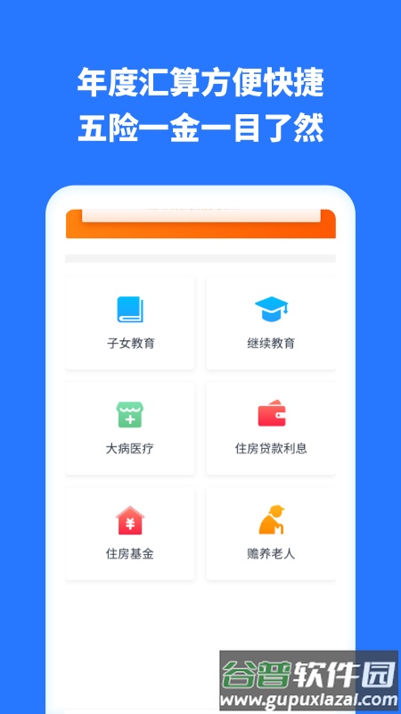 掌上个税助手app截图3