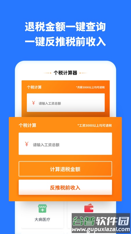 掌上个税助手app截图4
